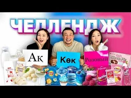 Влог челлендж