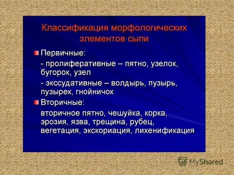 первичные и вторичные дефекты развития. первичные образы памяти это в психологии. первичный и вторичный образ. первичный и вторичный образ. первичный и вторичный образ.