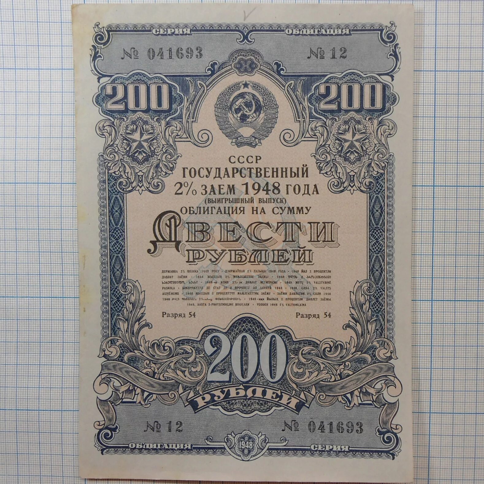 облигация 1000 рублей 1948 года. рубль 1948 года. 20 копеек 1943. год выпуска 1948. 2 копейки 1813.