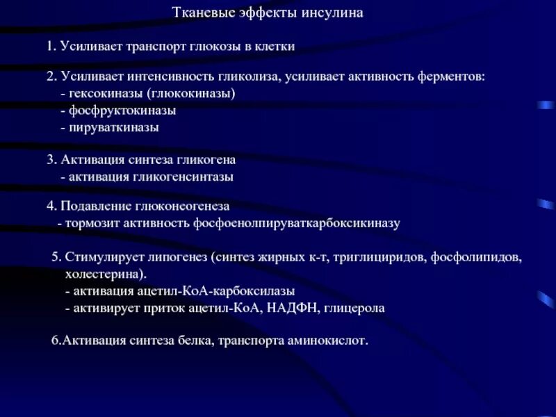 Инсулин усиливает. Что усиливает действие инсулина. Тормозящие эффекты инсулина. Травы усиливающие действие инсулина. Растение усиливающее действие инсулина.