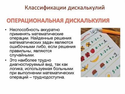 Коррекция дискалькулии у детей