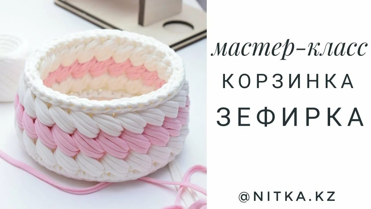 Корзинки из трикотажной пряжи. Сумка зефирка из трикотажной пряжи. Корзинка из трикотажной пряжи зефирка. Корзина зефирка из трикотажной пряжи. Корзинка из трикотажной пряжи зефирка.
