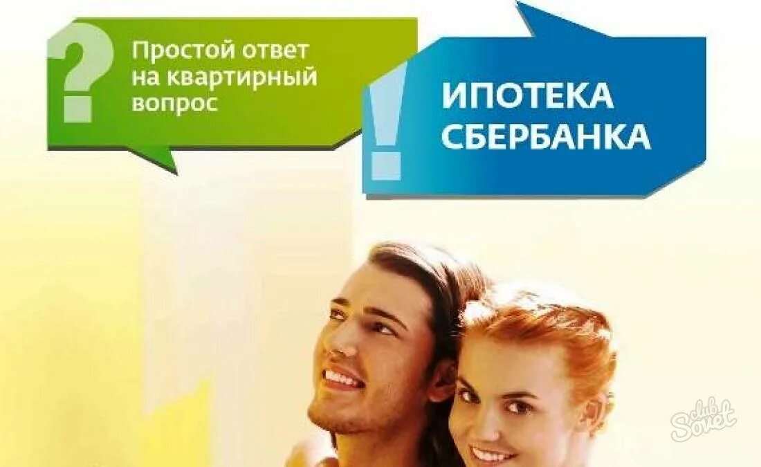 Что такое ипотека от сбербанка. Ипотека. ипотека от сбербанка. сбербанк ипотека реклама. реклама ипотеки от сбербанка.