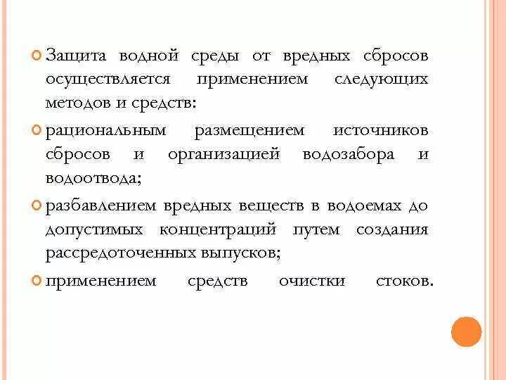 Методы защиты воды. Защита от загрязнения водной среды. Методы защиты от загрязнения водной среды. Защита от неблагоприятных факторов в водной среде. Защита от загрязнения водной среды охрана труда.