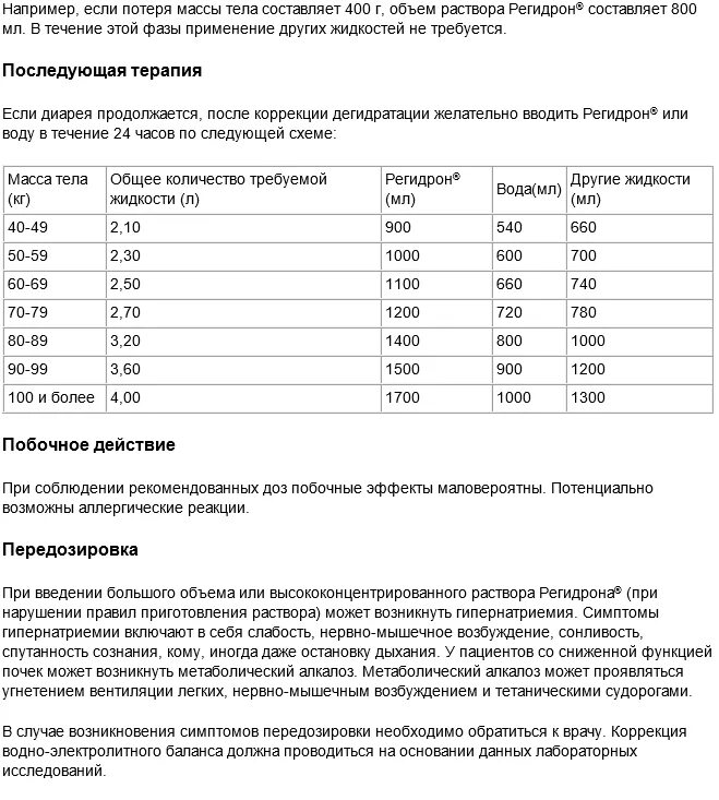 Сколько дней давать регидрон. Регидрон для детей 3 года дозировка. регидрон дозировка для детей 2 года. регидрон дозировка для детей 4 года.
