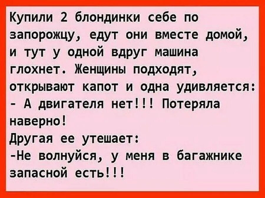 Короткий смешной пошлый анекдот. Анекдот. Анекдоты приколы. Смешные анекдоты. Прикольные анекдоты смешные.