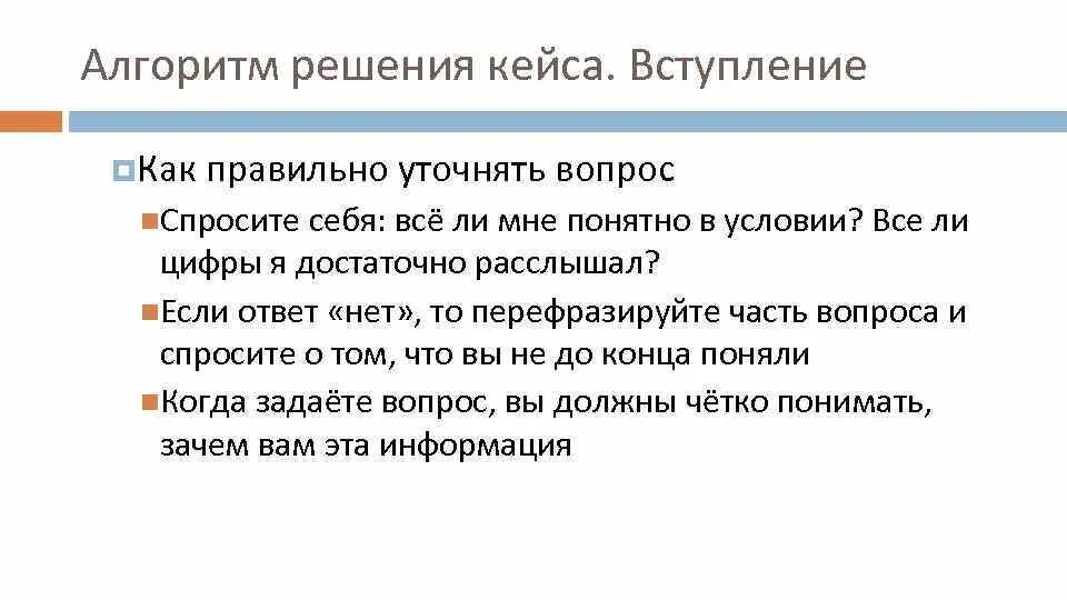 Примеры кейсов с решениями
