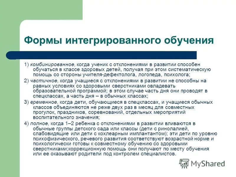 Что такое интеграция в обучении. Что такое интеграция в обучении