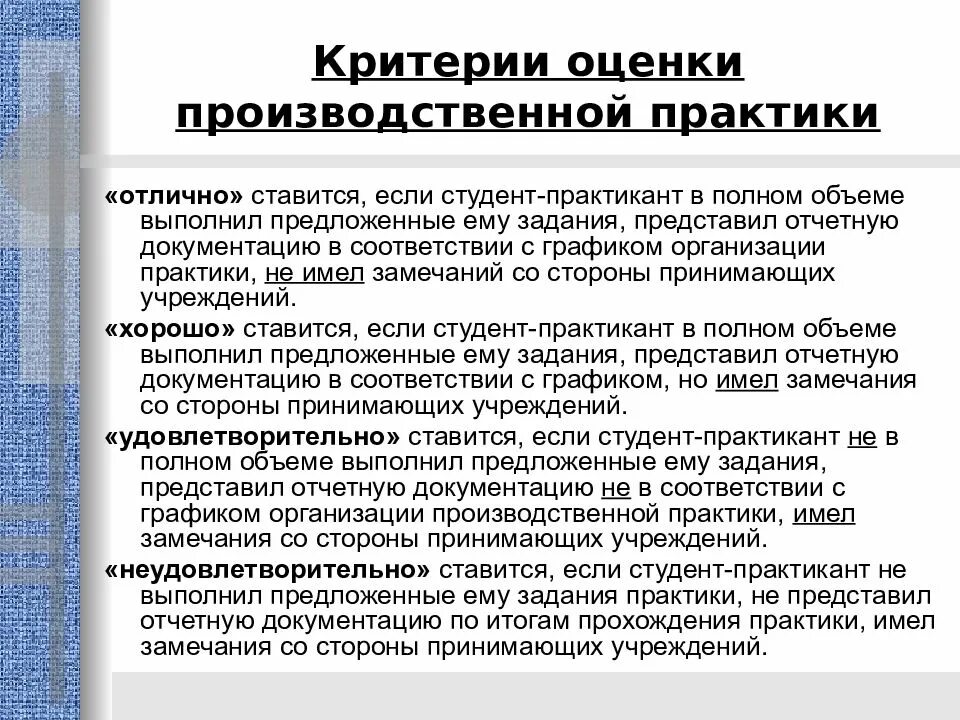 Знания на практике а также. Оценка производственной практики. Оценка отчета по практике. Критерии оценивания производственной практики. Критерии оценивания производственной практики студентов.