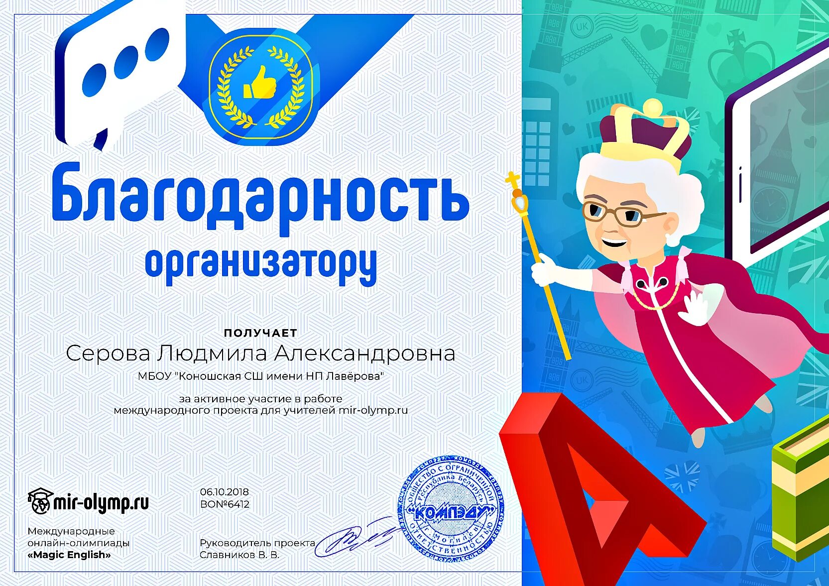 Мир олимпиады диплом. Диплом для студентов олимпиады по химии. Мир олимпиад грамоты. Диплом победителя степени. Олимпиада по информатике диплом.