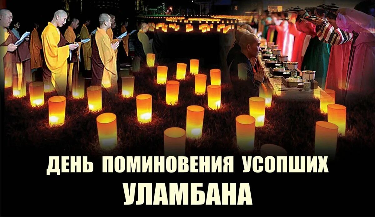 Когда поминают умерших