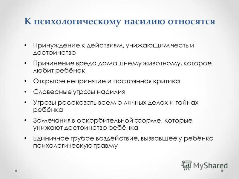 Какой труд не является принудительным. Психологический аспект насилия. Вербальная угроза. Формы психологического насилия на работе. К органам принуждения относятся:.