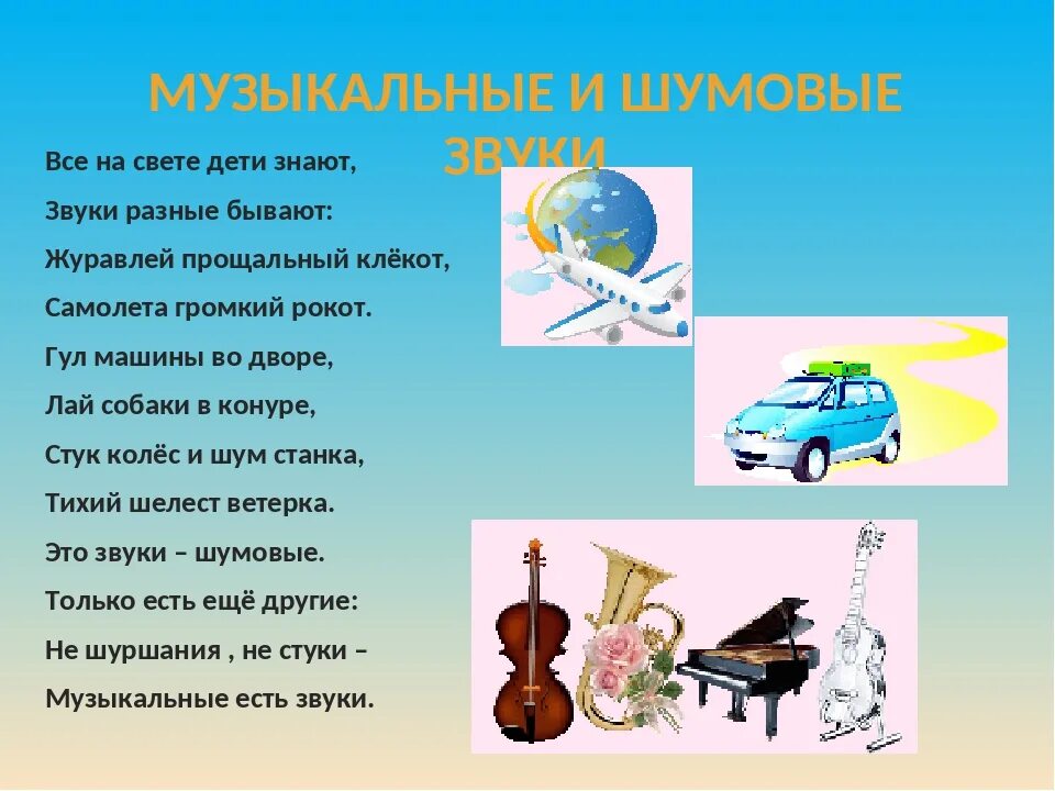 Музыкальных и шумовых звуков. Музыка шумовые звуки и музыкальные. Музыкально шумовые звуки. Звуковые и шумовые музыкальные инструменты. Музыкальными звуками являются