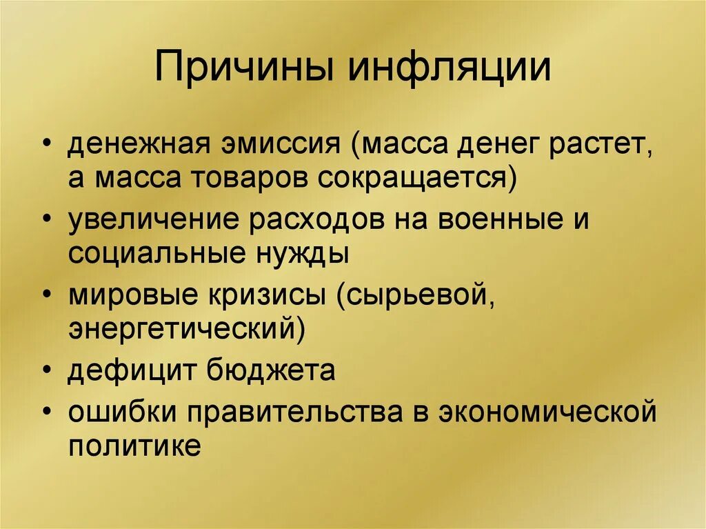 Инфляция является