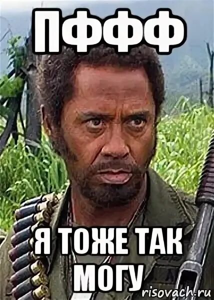 Да я тоже так. Да я тоже так. Некрасиво мне тоже не нравится мем. Маленькая вредная женщина. Да пофиг, я бы тоже так сделал.