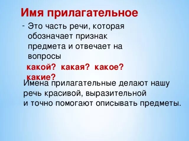 Открытый урок имя прилагательное 2 класс