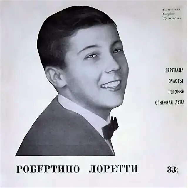 Робертино лоретти. Робертино лоретти в молодости. Голос лоретти 7 букв. Голос лоретти 7 букв. Робертино лоретти автограф.