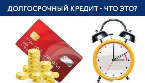 Времена кредит