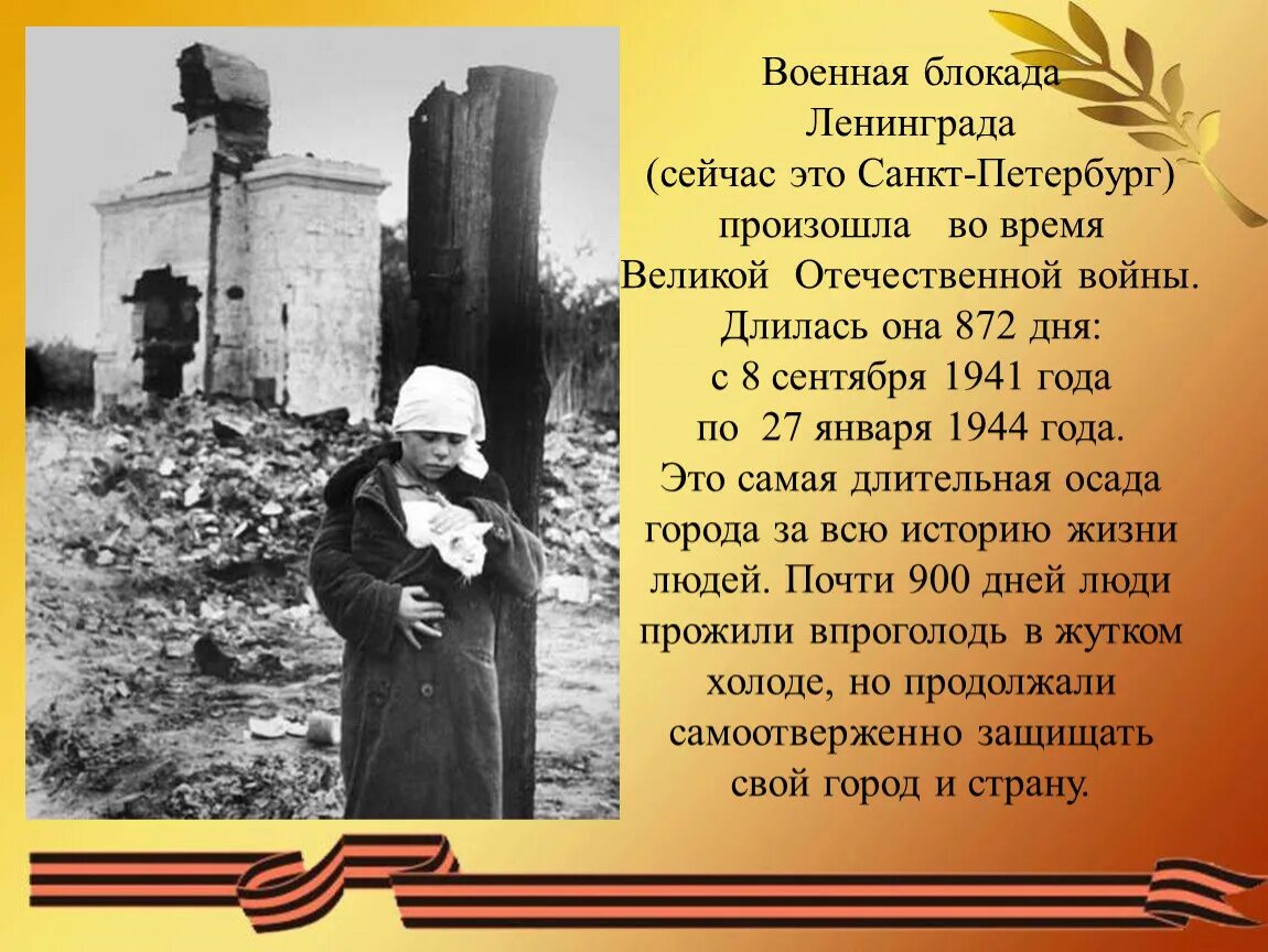 Время блокады ленинграда сколько дней. 8 Сентября 1941 г блокада Ленинграда. 1941 Началась блокада Ленинграда..