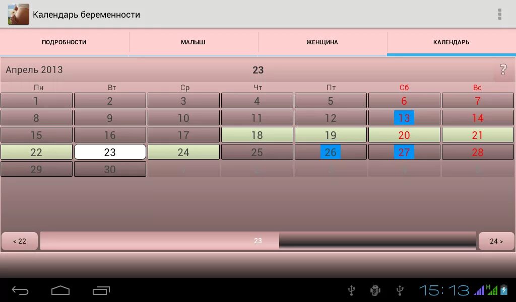 Календарь беременности. Календарь для беременных. Расписание беременности. Календарь беременности 2013.