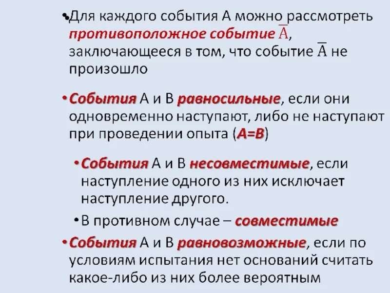 Вероятность исключение. Частота и вероятность событий. Вероятность случайного события. Частота в теории вероятности. Случайные события вероятность случайного события.