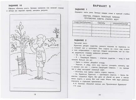 Задание по русской литературе 3 класс