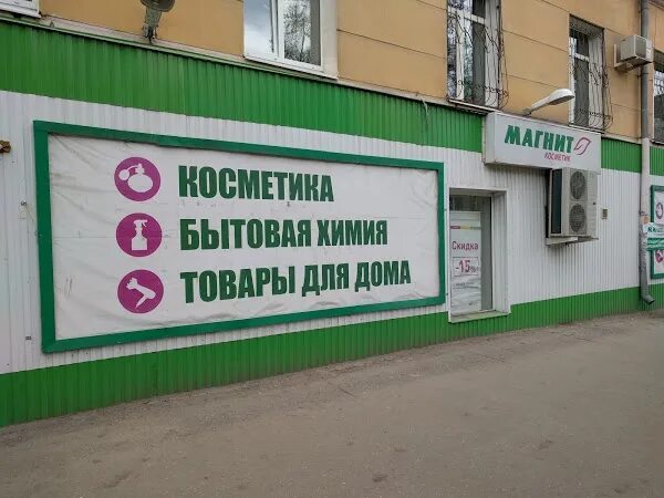 График работы магнит косметик самара Фото: Магнит Косметик, магазин парфюмерии и косметики, ул. Сурикова, 16, Киров -