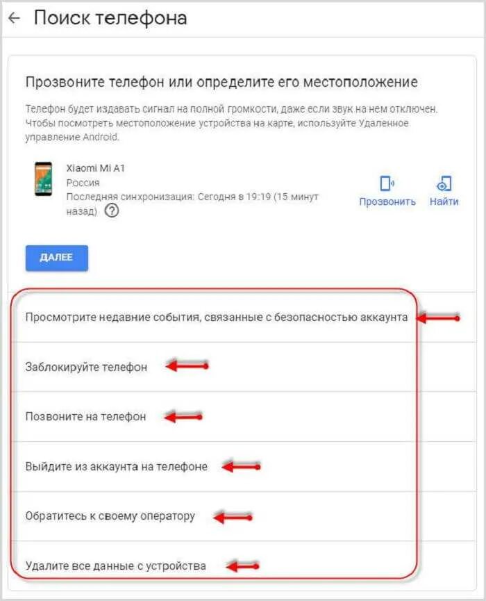 Как найти человека с помощью телефона. Поиск телефона. как можно найти выключенный телефон. устройство найти телефон. как найти потерявшийся телефон по номеру телефона.