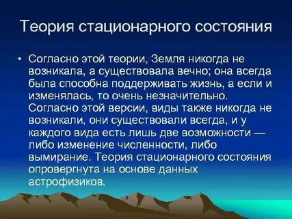 Теория стационарного состояния доказательства