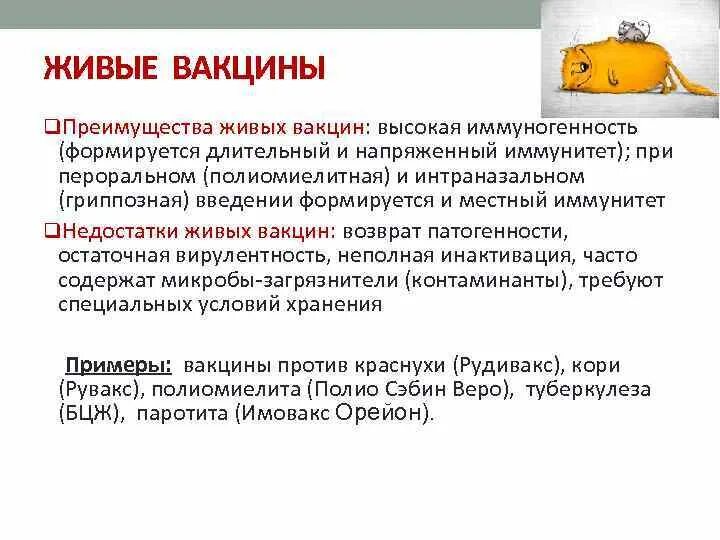 Живые вакцины относятся к классу. Живые вакцины. Живые вакцины список. Живые вакцины сообщение. А как узнать,вакцина Живая или нет.