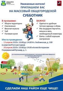 Отчет о субботнике в школе весной