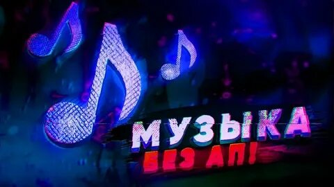 Музыка без слов 10 часов