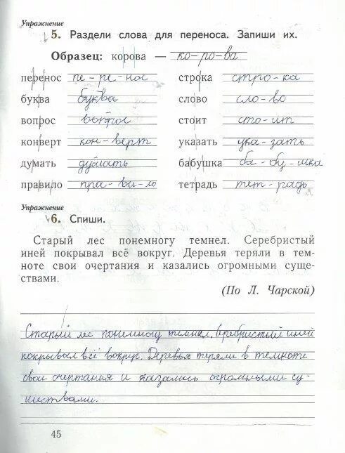 Запиши разделяя слова по группам. Разделе слова для переноса запиши их перенос. Запиши слова раздели для переноса. Раздели слова для переноса запиши их. Разделить слово для переноса тетрадь.