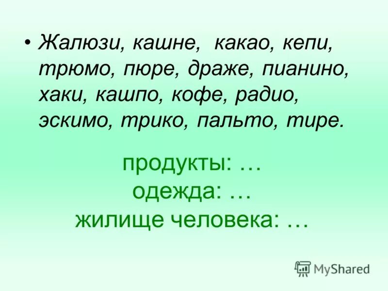 род имен существительных запомнить. определите род имен существительных жалюзи. жалюзи род существительного род. просклонять слово жалюзи. определите род имен существительных жалюзи.