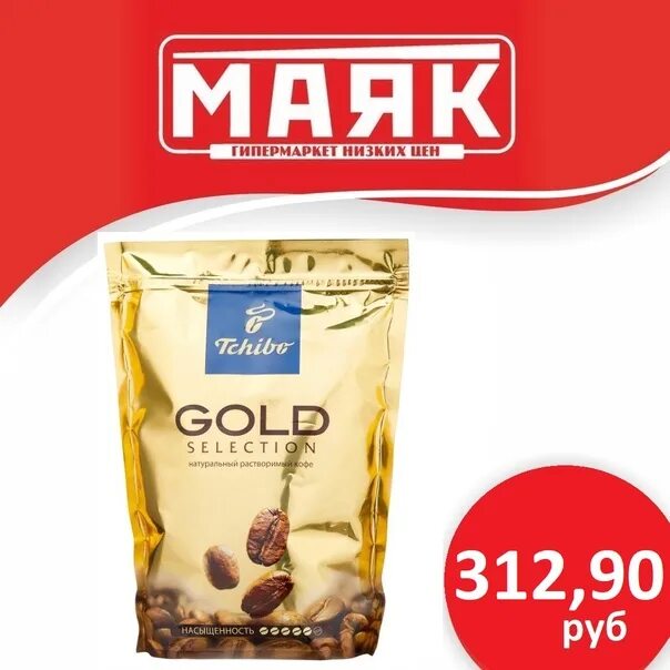 Голд мокко. Кофе чибо голд селекшн растворимый 285гр. кофе tchibo mild. кофе тибио голд селекшн растворимый 285гр картинка. кофе tibio голд селекшн растворимый м/у 285гр гранд нн ооо.