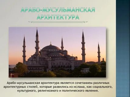 Ключевые принципы арабо мусульманской исламской логики культуры
