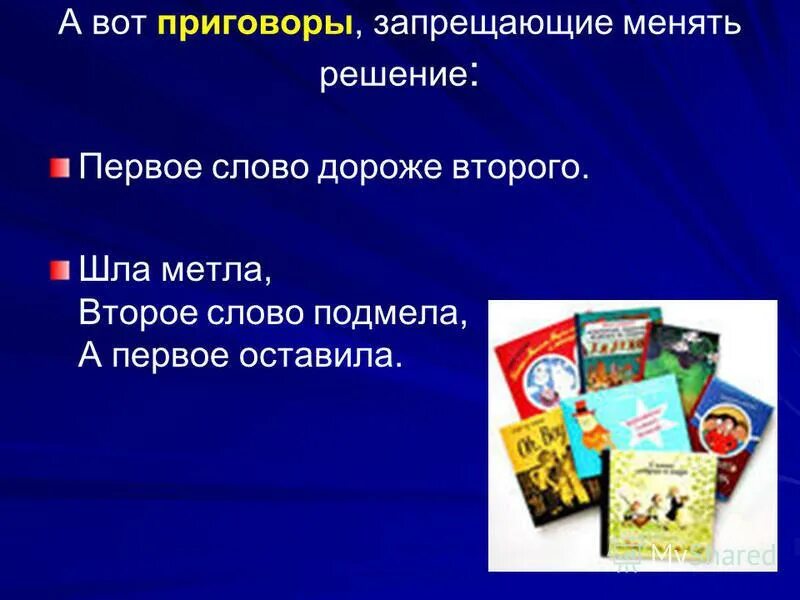 Задания правильно писать. Первое слово съела корова. Первослово дороже второго. Первое слово дороже второго продолжение. Первое слово над чайником тает второе у папы растет над губой.