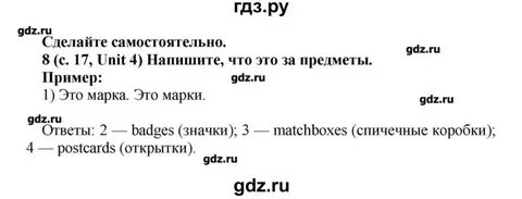 Стр 17 английский язык 3 класс учебник