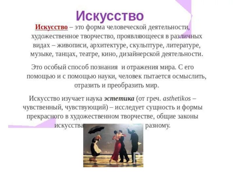 Искусство определение. Формы искусства. Искусство это сочинение. Искусство формы деятельности.