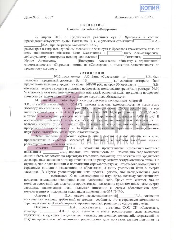 Взыскание долгов умерших. Заявление в банк о смерти заемщика. Заявление в банк в связи со смертью заемщика. Уведомление банка о смерти заемщика. Заявление в банк о смерти заемщика образец.