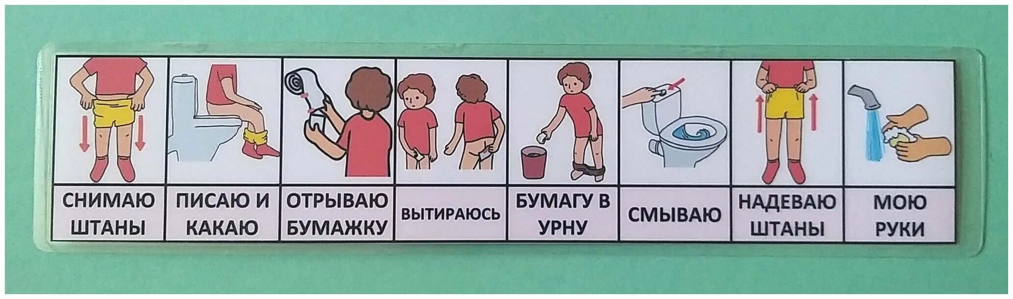 Что сделать сходить. Карточки Пекс для аутистов туалет. Алгоритм поведения в туалете. Карточка туалет для аутистов. Посещение туалета для аутистов для девочки.