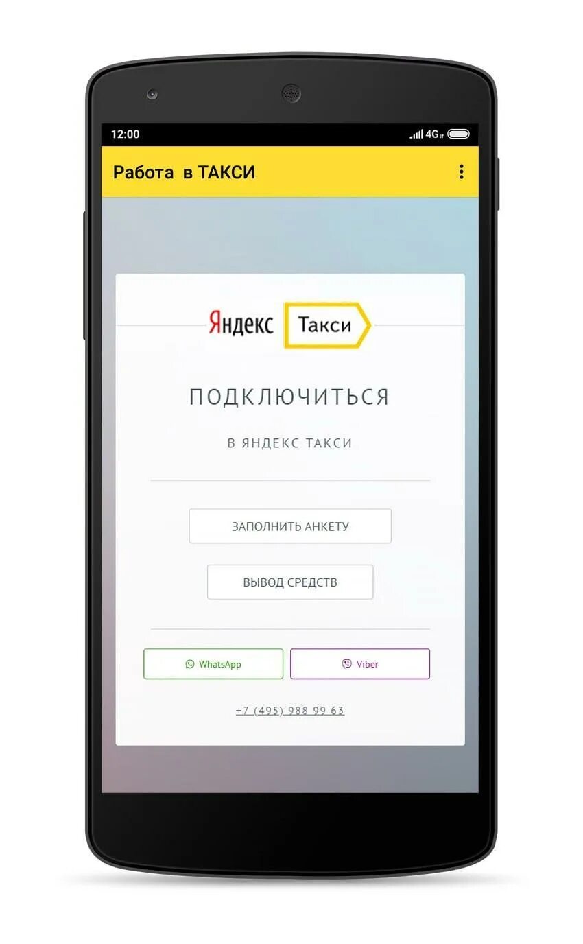 Лучшее приложение для работы в такси. Яндекс такси. агрегатор яндекс такси. яндекс такси подключиться. яндекс подключение.