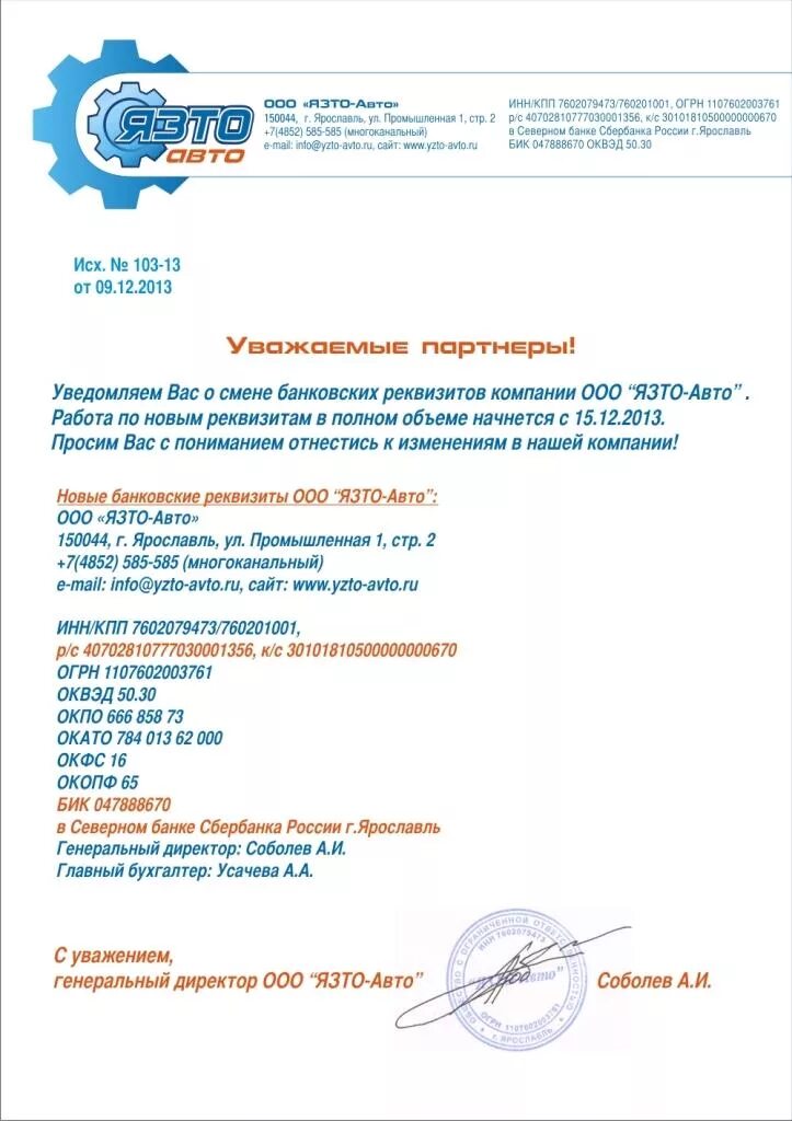 Смена расчетного счета письмо образец. Образец письма о смене реквизитов организации образец. Уведомление о смене расчетного счета организации образец. Информационное письмо о смене реквизитов организации образец. Письмо уведомление о смене реквизитов организации образец.