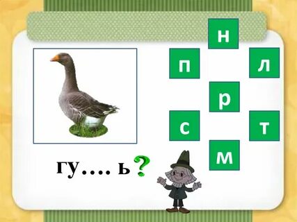 Слова на звук ь