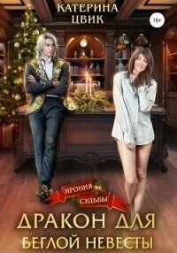 Катерина цвик читать