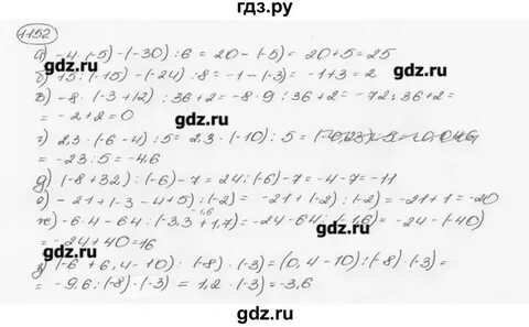 Математика шестой класс упражнение 1152