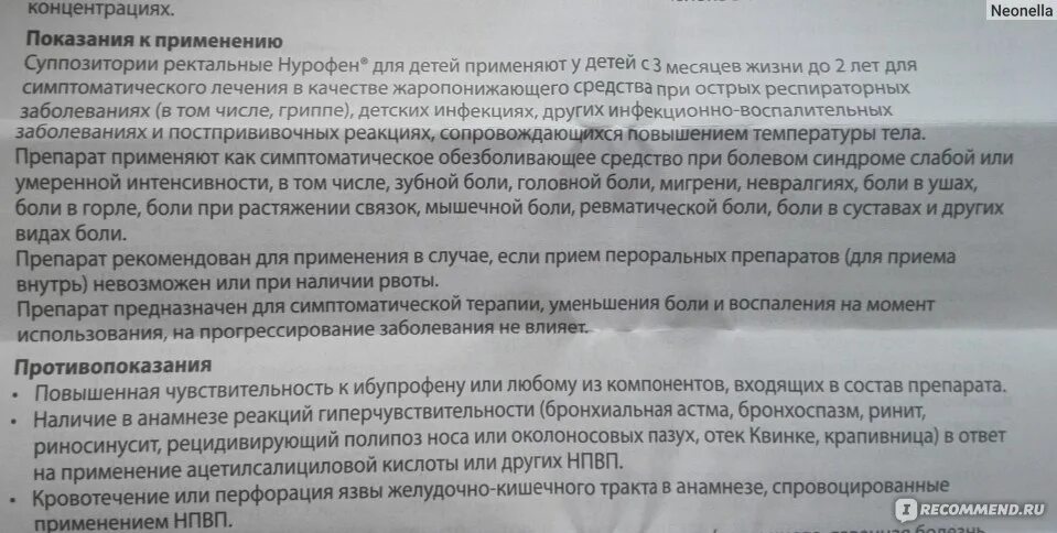 Через сколько после парацетамола можно нурофен ребенку. Можно ли нурофен при ветрянке ребенку. Нурофен можно ли давать при температуре 37.5. Парацетамол или нурофен при ветрянке. Через сколько давать парацетамол ребенку после нурофена.