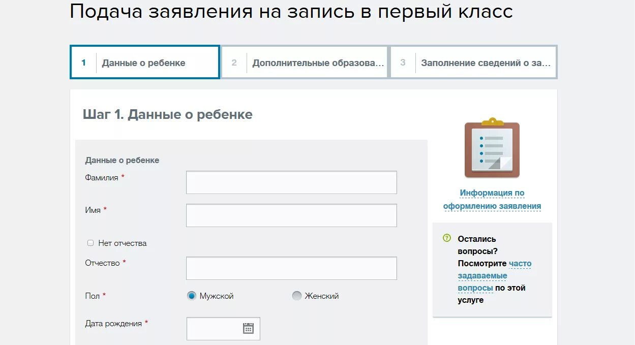 Подать заявление ребенка в 1 класс