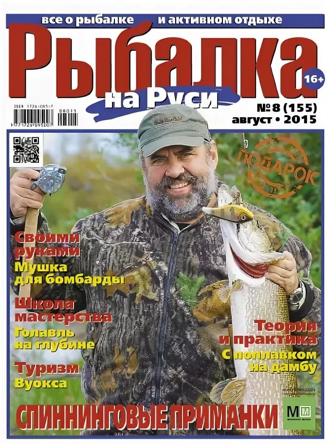 Рыбаку всея руси