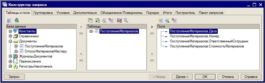 Левое соединение в запросе 1с. 1с соединение таблиц в запросе. Левое соединение 1с. Левое содениеинение в 1с. Конструктор запросов 1с.